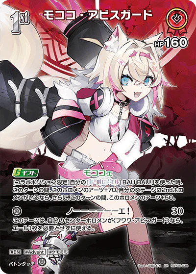 hBP05-038 · SR - モココ・アビスガード