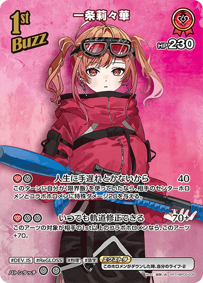 hBP05-039 · SR - 一条莉々華