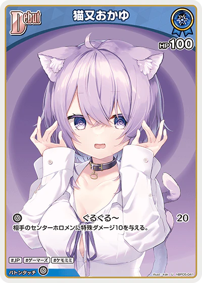 hBP05-041 · U - 猫又おかゆ