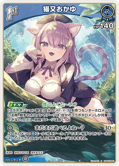 hBP05-043 · S - 猫又おかゆ