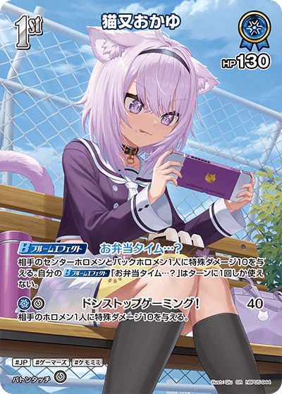 hBP05-044 · SR - 猫又おかゆ