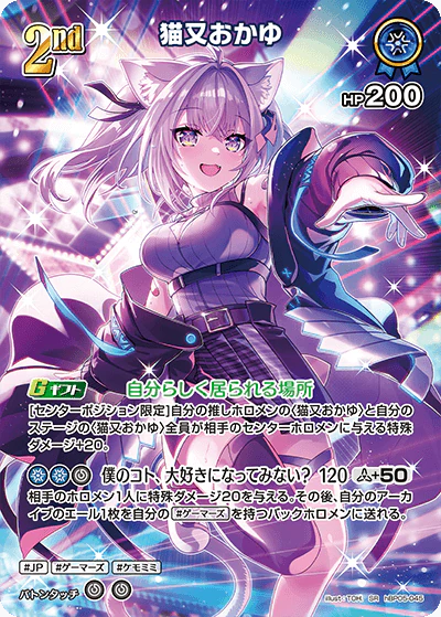 hBP05-045 · SR - 猫又おかゆ