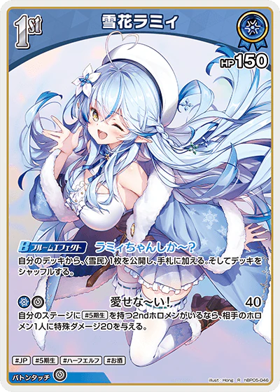 hBP05-046 · R - 雪花ラミィ
