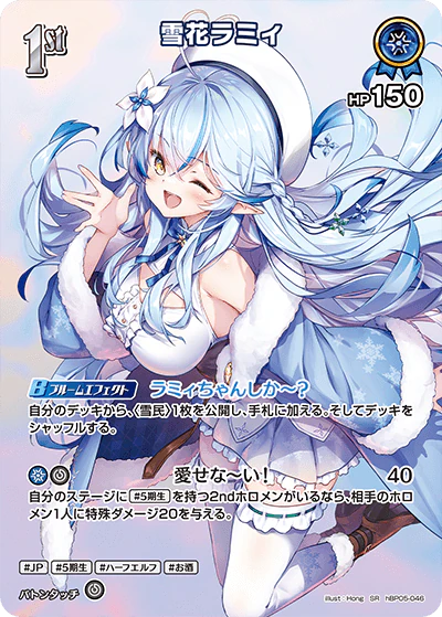 hBP05-046 · SR - 雪花ラミィ