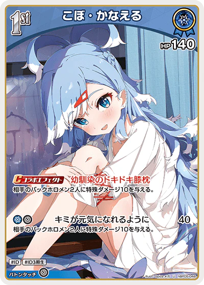 hBP05-048 · U - こぼ・かなえる