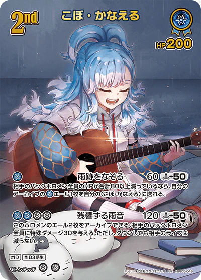 hBP05-049 · UR - こぼ・かなえる
