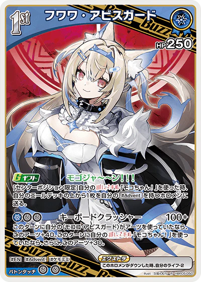 hBP05-050 · R - フワワ・アビスガード
