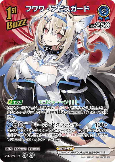 hBP05-050 · SR - フワワ・アビスガード