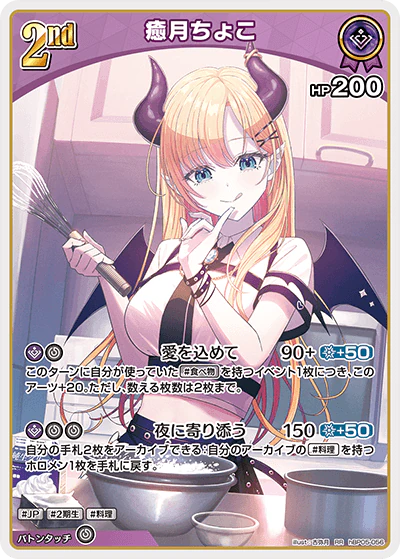hBP05-056 · RR - 癒月ちょこ