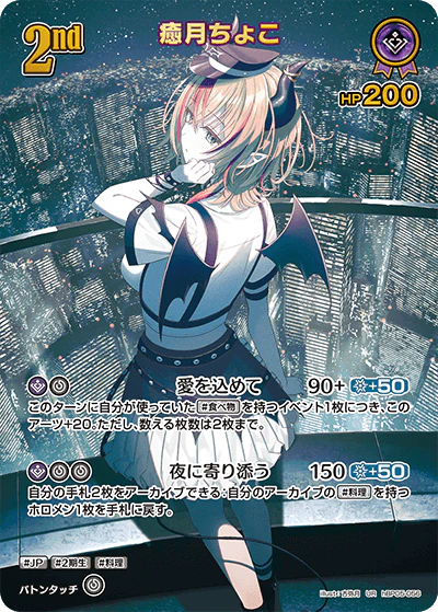 hBP05-056 · UR - 癒月ちょこ