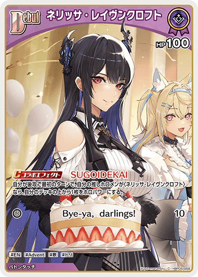 hBP05-058 · C - ネリッサ・レイヴンクロフト