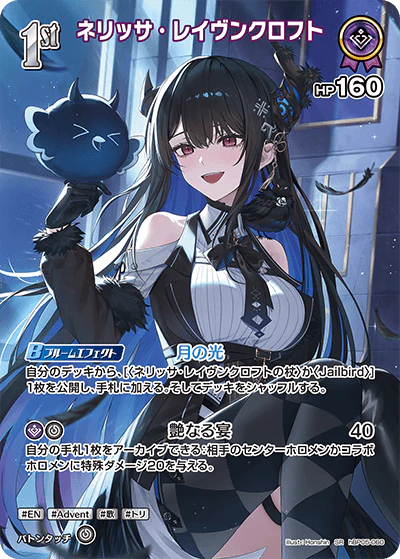 hBP05-060 · SR - ネリッサ・レイヴンクロフト