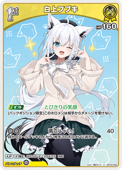 hBP05-069 · S - 白上フブキ
