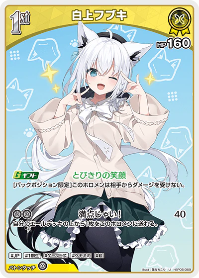 hBP05-069 · U - 白上フブキ