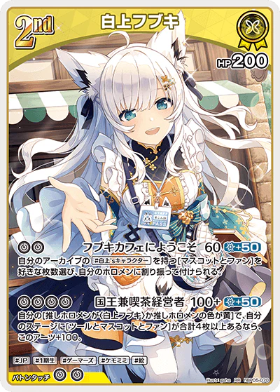 hBP05-070 · RR - 白上フブキ