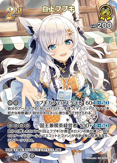 hBP05-070 · SR - 白上フブキ