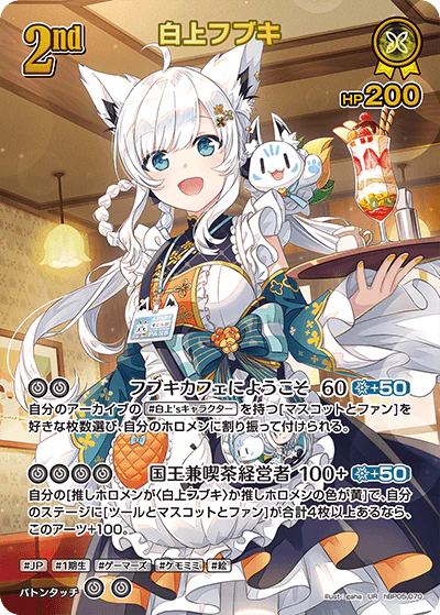 hBP05-070 · UR - 白上フブキ
