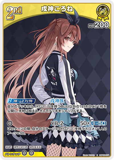 hBP05-071 · R - 戌神ころね