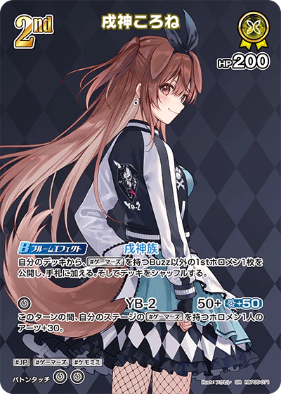 hBP05-071 · SR - 戌神ころね