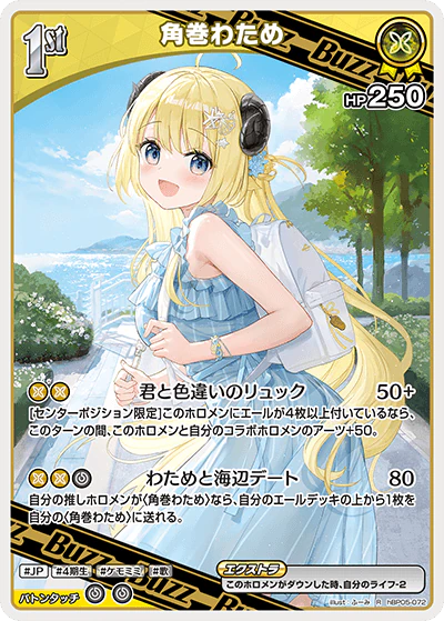 hBP05-072 · R - 角巻わため
