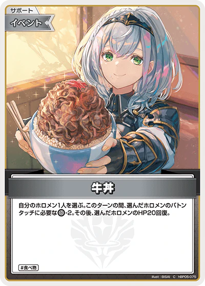 hBP05-075 · C - 牛丼