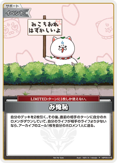 hBP05-079 · P - み俺恥