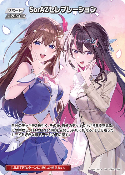 hBP05-080 · SR - SorAZセレブレーション