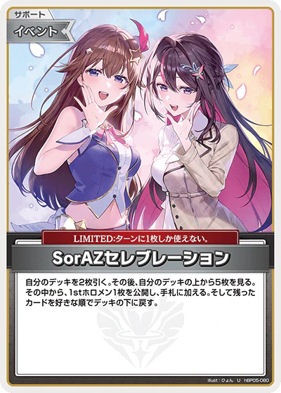 hBP05-080 · U - SorAZセレブレーション