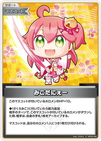 hBP05-085 · S - みこだにぇー