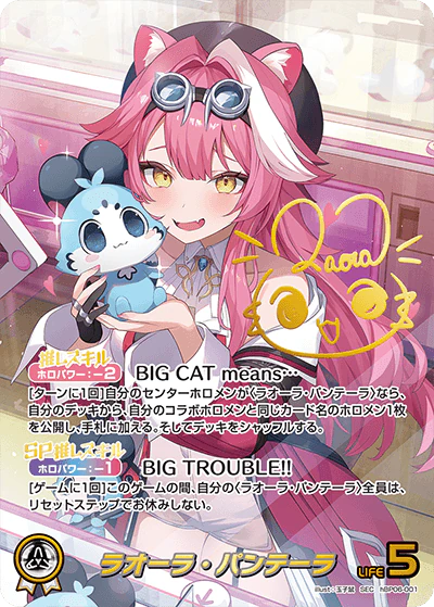 hBP06-001 · SEC - ラオーラ・パンテーラ