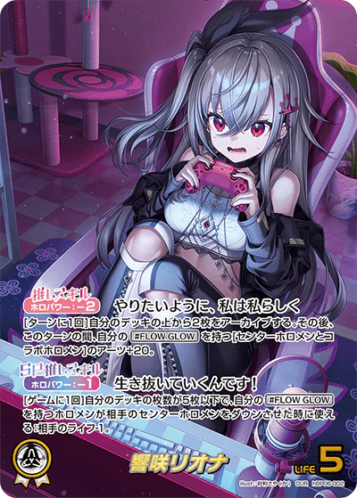 hBP06-002 · OUR - 響咲リオナ