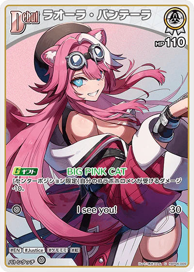 hBP06-009 · C - ラオーラ・パンテーラ