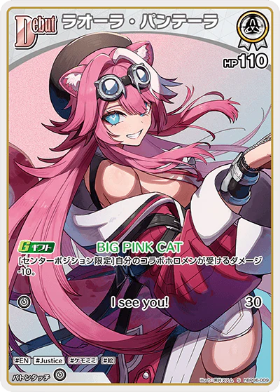 hBP06-009 · S - ラオーラ・パンテーラ