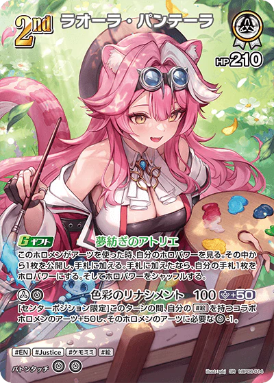 hBP06-014 · SR - ラオーラ・パンテーラ