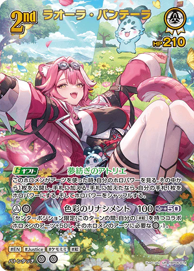 hBP06-014 · UR - ラオーラ・パンテーラ