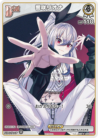 hBP06-015 · P - 響咲リオナ