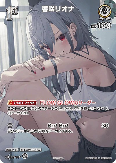 hBP06-018 · P - 響咲リオナ