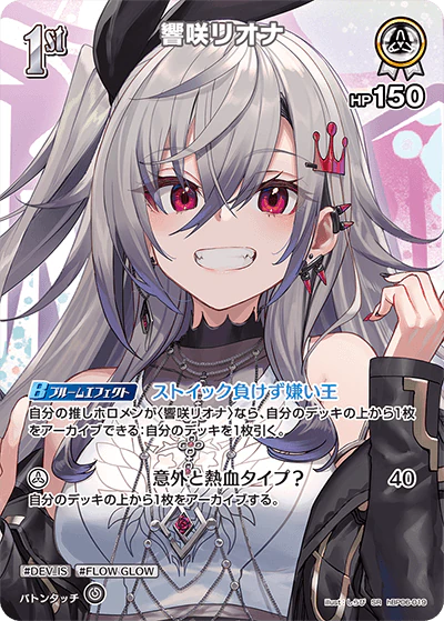 hBP06-019 · SR - 響咲リオナ