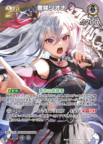 hBP06-020 · SR - 響咲リオナ