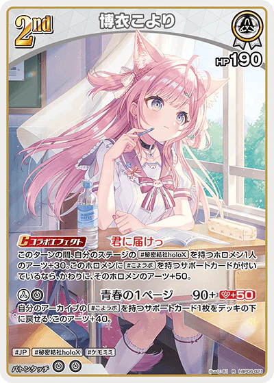 hBP06-021 · R - 博衣こより