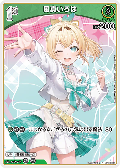 hBP06-024 · P - 風真いろは