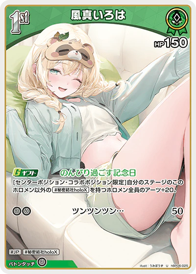 hBP06-025 · U - 風真いろは