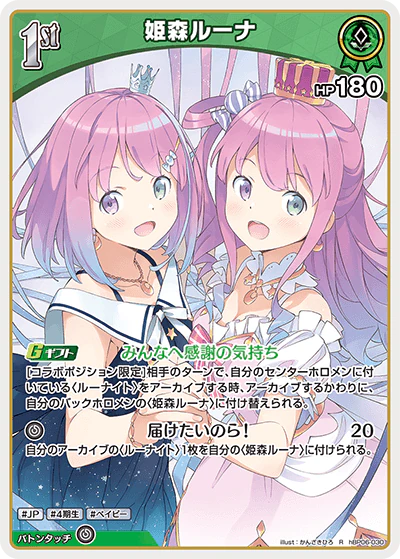 hBP06-030 · R - 姫森ルーナ