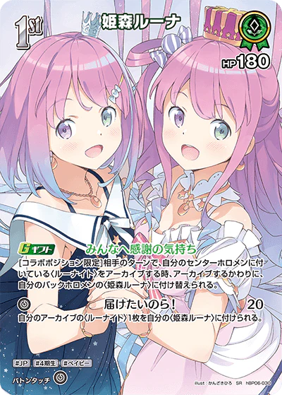 hBP06-030 · SR - 姫森ルーナ