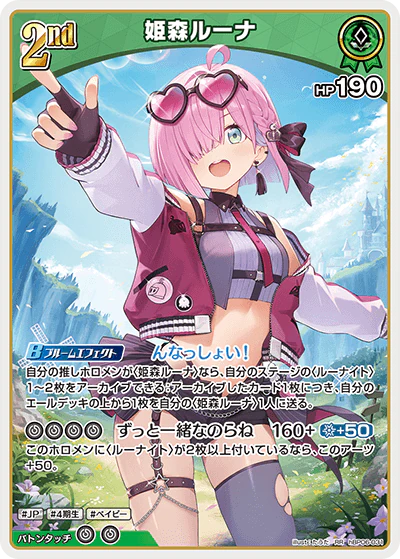 hBP06-031 · RR - 姫森ルーナ