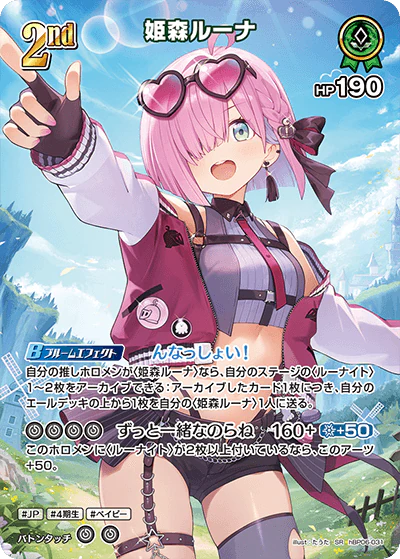 hBP06-031 · SR - 姫森ルーナ