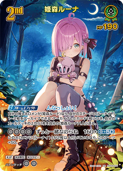 hBP06-031 · UR - 姫森ルーナ