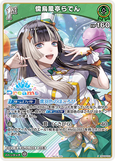 hBP06-033 · P - 儒烏風亭らでん