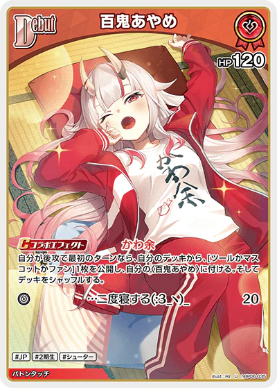 hBP06-035 · U - 百鬼あやめ