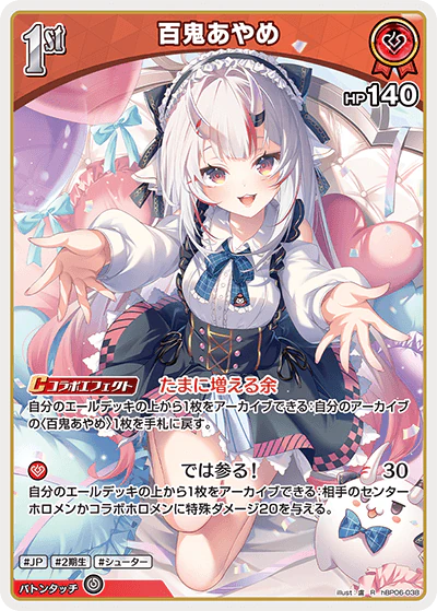 hBP06-038 · R - 百鬼あやめ